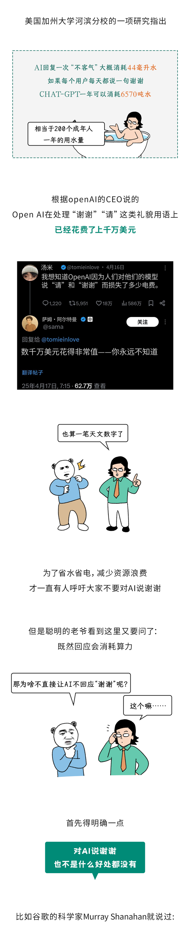 为什么千万不要对AI说谢谢？