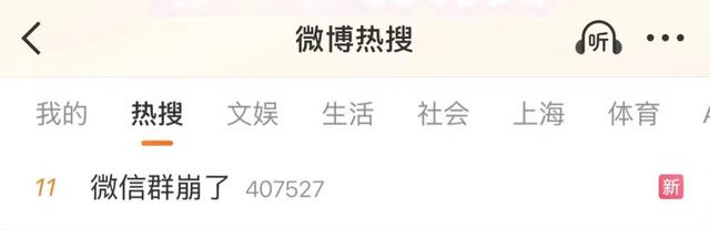 刚刚，崩了！微信群突然安静，转账也收不了…网友慌了，最新消息↗