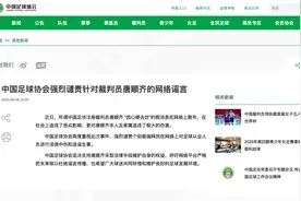 中国足协发声：强烈谴责图片