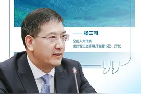 全国两会上的贵州强音丨杨三可：推窗见绿、出门见景，已成为贵州人民的生活标配图片