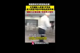 美国突发！一女子牵着5岁男孩进教堂开枪被击毙图片
