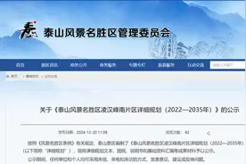 涉及泰山博物院建设，泰山这一片区详细规划公示！需拆迁建筑→图片