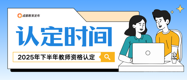 公告出炉！想当老师，先满足这些条件