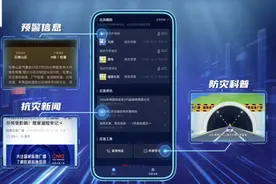 “国家应急广播预警”小程序上线图片