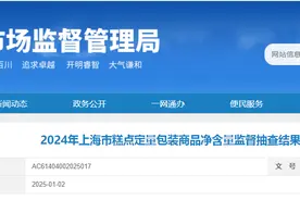 2024年上海市糕点定量包装商品净含量监督抽查结果图片