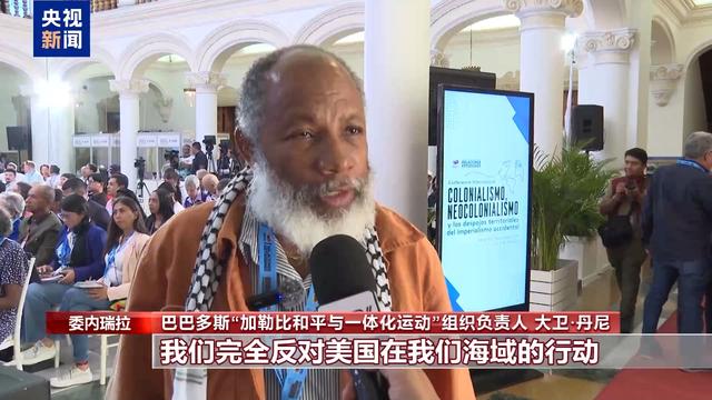 多方反对美在加勒比海域军事行动