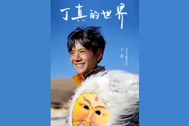 “7秒钟”爆火之后，丁真凭什么还在流量中心？图片