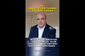 外媒：英国富豪沉船案初步尸检结果出炉，“迈克·林奇死于缺氧窒息”视频封面