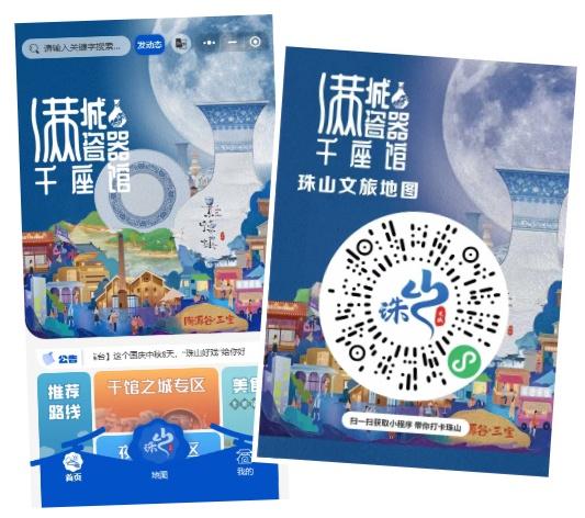 2025瓷博会（1819陶瓷嘉年华）丨珠山区“千馆之城”文化周即将启幕！感受千馆千面的魅力！