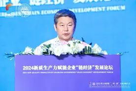 2024新质生产力赋能企业“链经济”发展论坛举行图片
