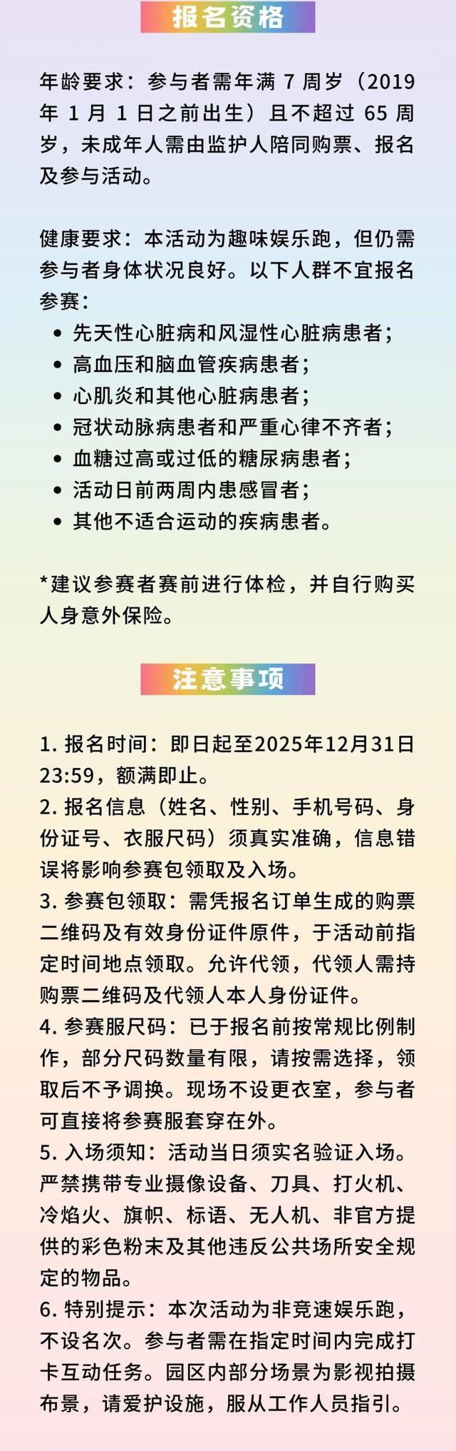 送票100张！上海影视乐园迎新多巴胺跑开票啦，快来报名→