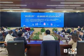 全省首个！昆明市启动“昆质贷”金融服务图片