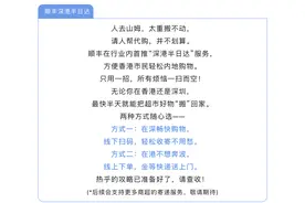 快递公司在香港也卷起来了图片