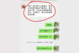 北京一“中国黄金”加盟店疑似跑路  黄金“托管”引争议！消费者的损失谁来担？图片