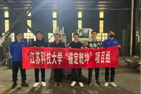 江苏科技大学“锚定乾坤”闪光对焊研发团队：革新系泊链闪光对焊技术，引领海洋工程装备新篇章图片