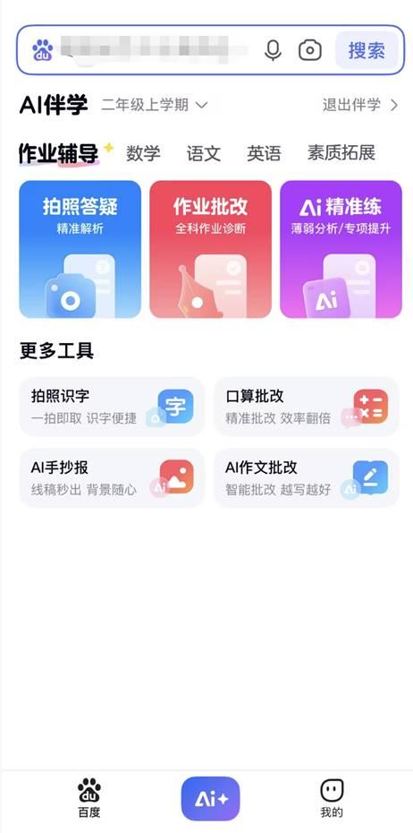 永久免费！百度APP让手机一键变身免费学习机，辅导功课不愁