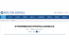 教育部“点名”这所海外高校！正规海外学历学位如何认证图片