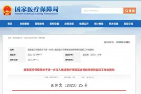 国家医保局：医保基金智能监控系统年底前上线图片