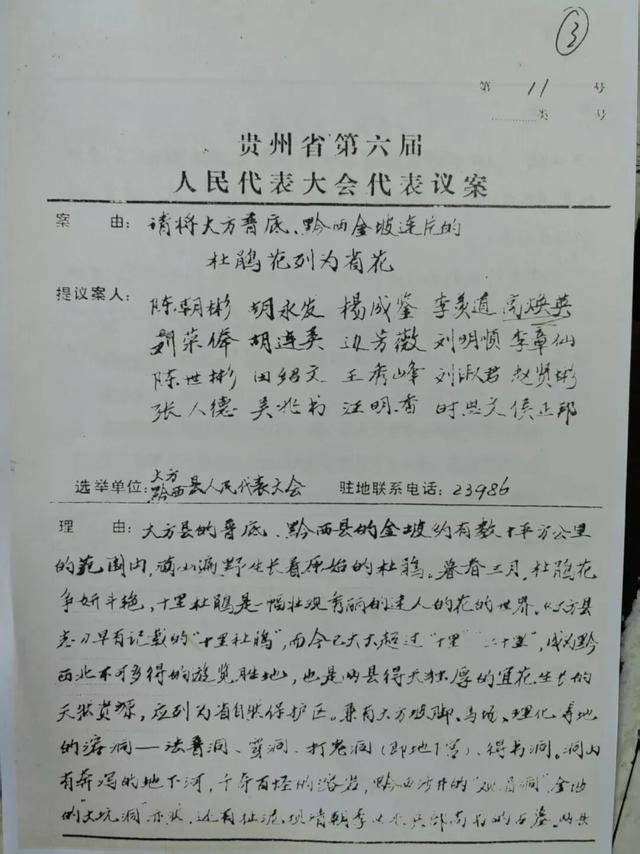 贵州“省花”，在毕节？