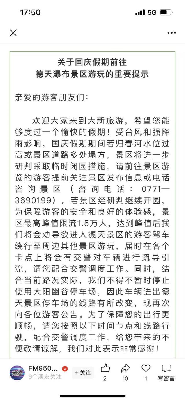 台风“博罗依”致广西崇左、百色多家景区闭园 部分游客预订民宿遭遇退费难