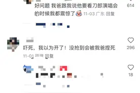 刀郎演唱会二手票已炒至近4万！网友：被中年人的实力和热情吓到图片