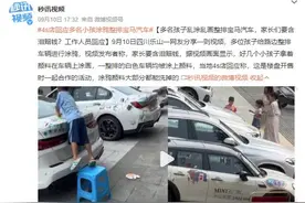 4S店回应多个孩子给整排车辆涂鸦：系合作活动，涂鸦颜料大部分能洗掉图片