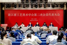乘风破浪  未来可期——浙江省工艺美术学会换届大会在杭召开图片