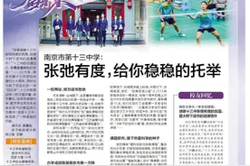 【闪亮的未来】南京市第十三中学：张弛有度，给你稳稳的托举图片