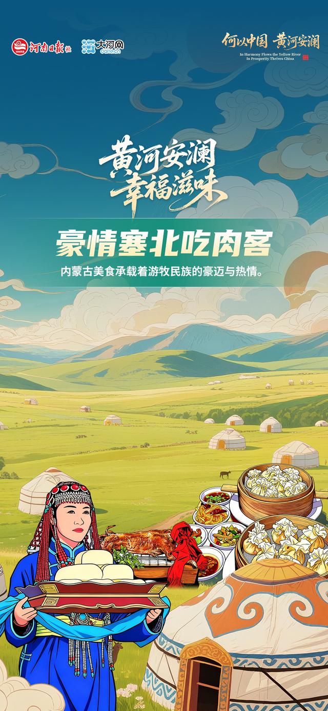 黄河安澜 幸福滋味