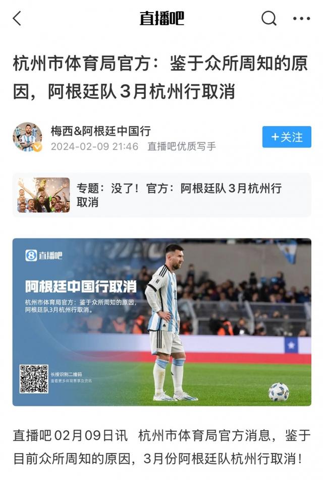 阿媒：阿根廷队连续两年中国行取消，梅西是事件的核心人物
