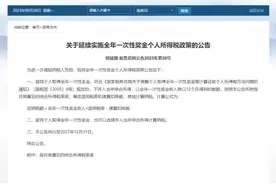 官方明确！事关你的年终奖和个税图片