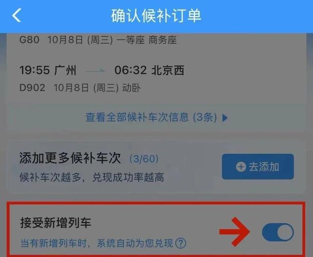 还没买到返程票？候补购票攻略来了
