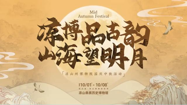 文化活动 | 凉博中秋晚会圆满落幕