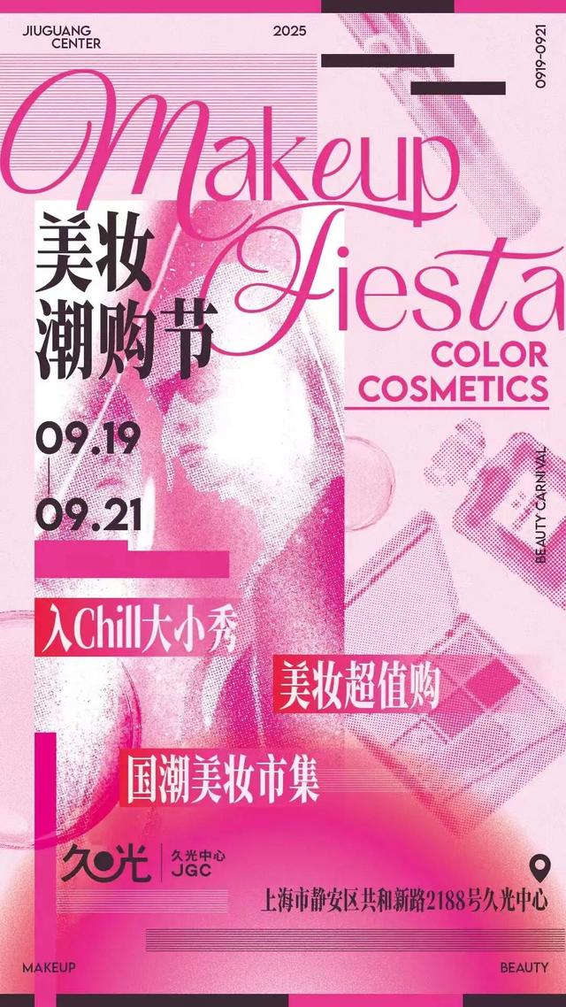 明晚，首站静安！上海旅游节花车开启各区巡游！周边更多惊喜文旅及商圈活动攻略→