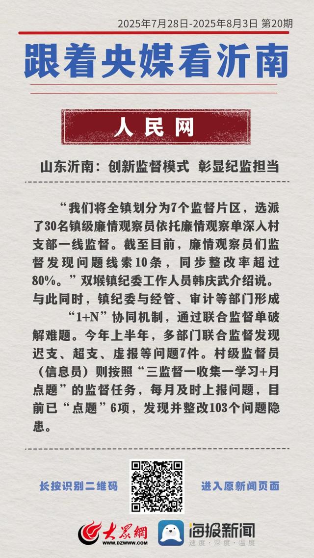 跟着央媒看沂南第（20）期：以“文化两创”激活红色旅游融合发展