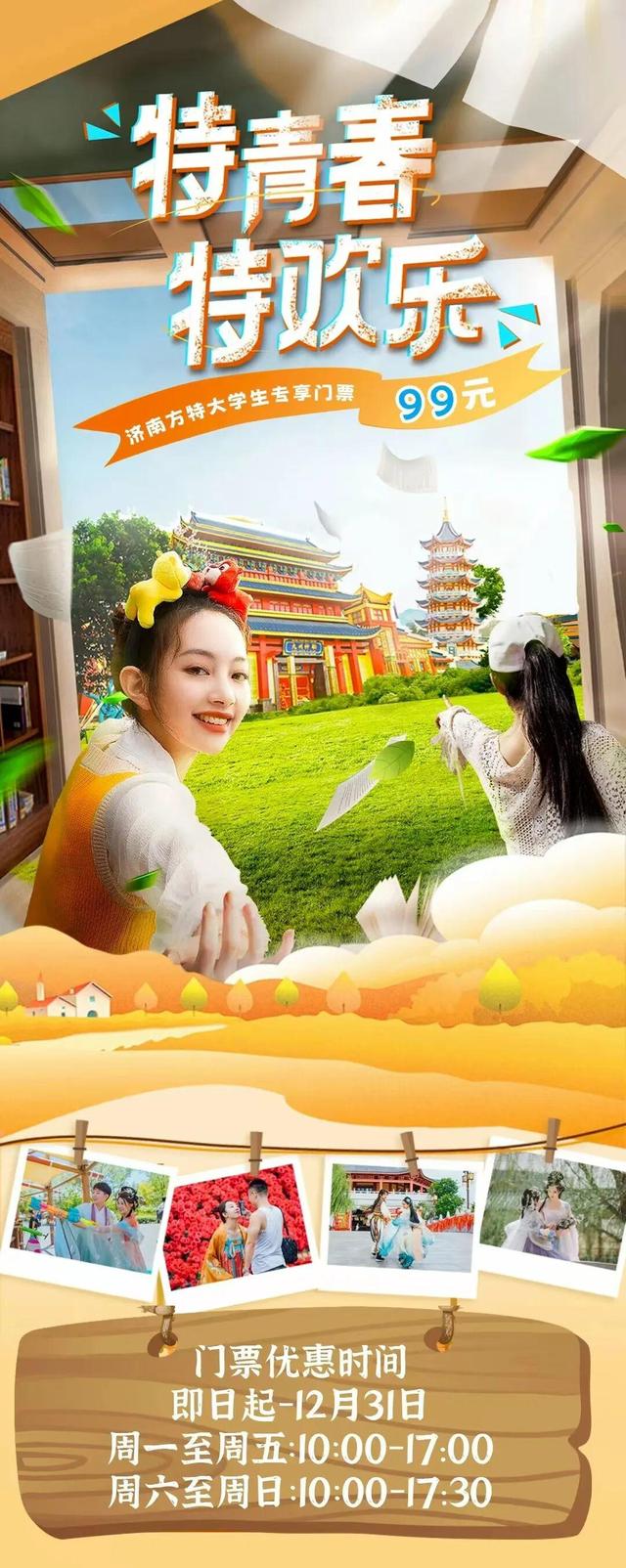 @新生们！开学季福利MAX！50+优惠带你玩转济南