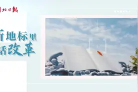 新地标里话改革丨看磷石膏“七十二变” 品峡江“富春山居图”图片