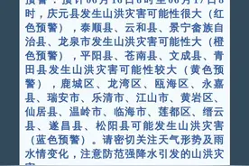入梅以来最强降雨来袭  丽水温州多地地质灾害风险高图片