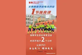 吉林：让孩子身上有汗，眼中有光图片