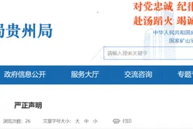 国家矿山安全监察局贵州局要求贵州省煤矿企业征订资料？假的图片