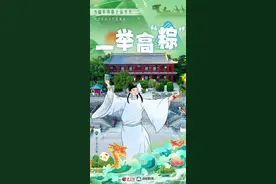 海报丨当端午节遇上高考季……图片