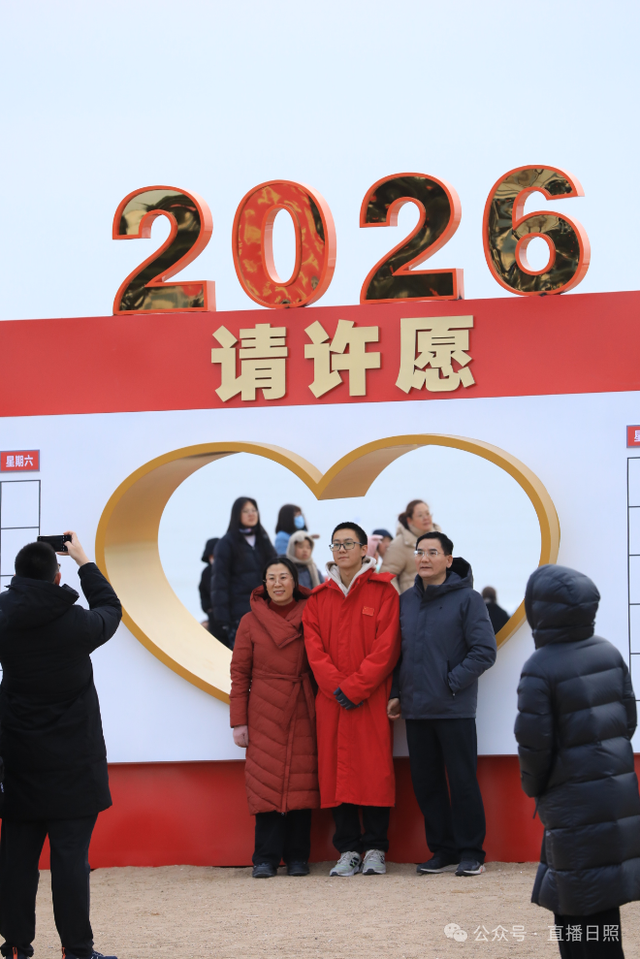 2026初光先照·中国（日照）元旦迎日启新活动成功举办