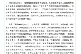 安徽一患者家属查出三甲医院超收医疗费，官方通报：涉及违规医疗总费用21.82万图片