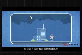遭遇雷电天气怎么办? 这份户外防雷击指南请收好图片