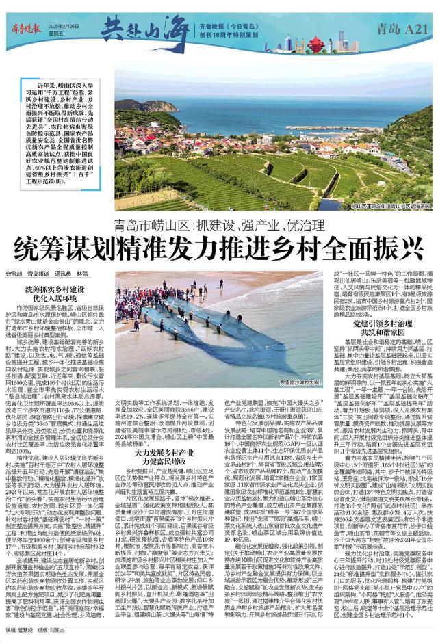 百版纪念特刊！正青春，齐鲁晚报《今日青岛》与你共赴山海