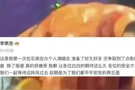 石家庄将出现强风天气，李荣浩演唱会宣布延期：真的很抱歉，为了平平安安再见面图片