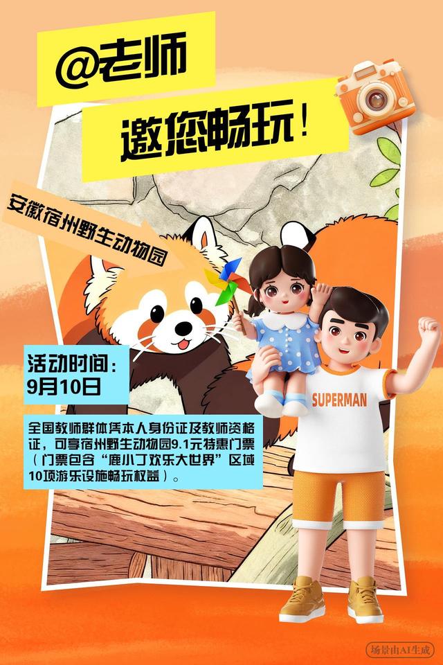 @老师，节日福利已送达！这些地方邀您畅玩