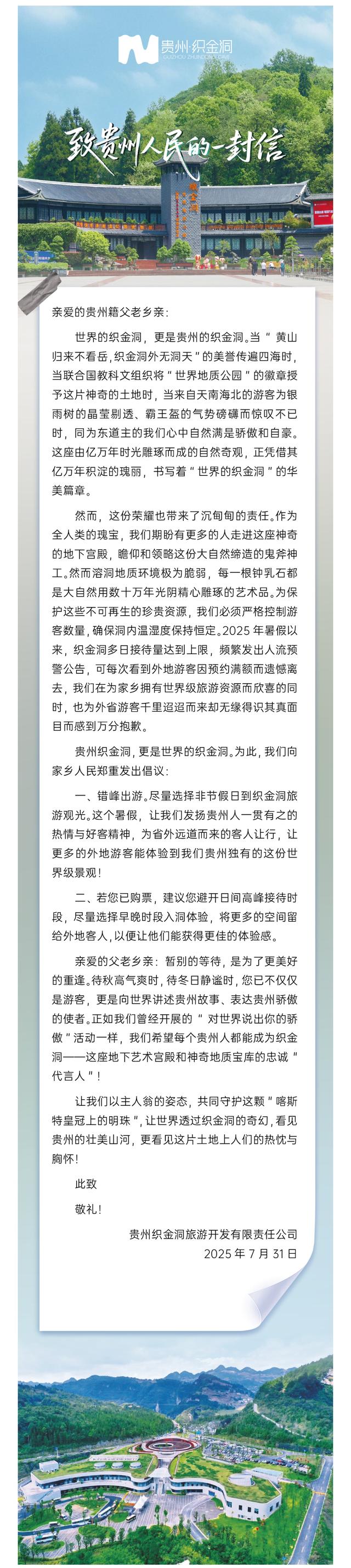 织金洞人气火爆，景区倡议贵州籍父老乡亲错峰游览