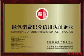 齐鲁通证数字交易平台荣获绿色消费积分企业信用认证图片