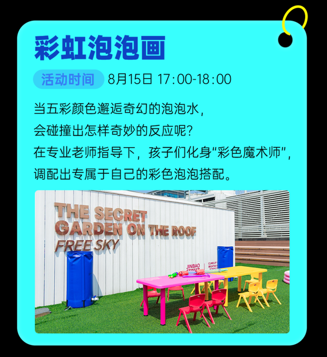 露台也可以玩水啦！还有美食、露天电影一站打卡→
